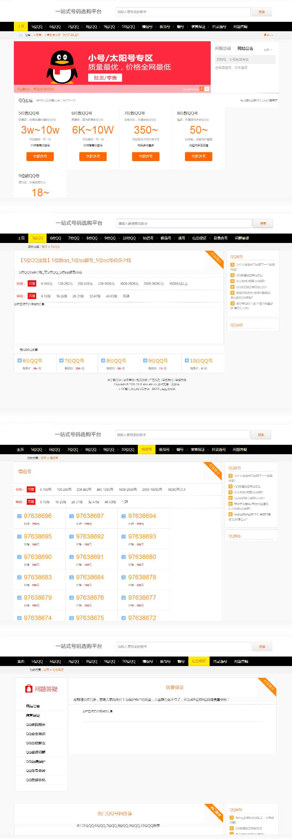 手机号/QQ靓号商城源码|适配移动端 帝国CMS整站-老蔡源码网