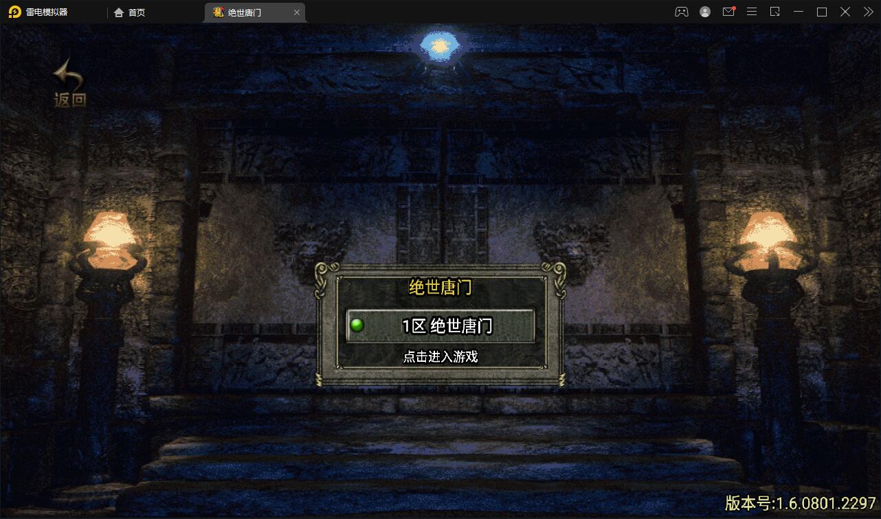 战神引擎传奇手游【绝世唐门第二季】2021整理服务端+武魂殿+唐门暗器+玄天功+魂力封号+魂环+武魂【站长亲测】插图2