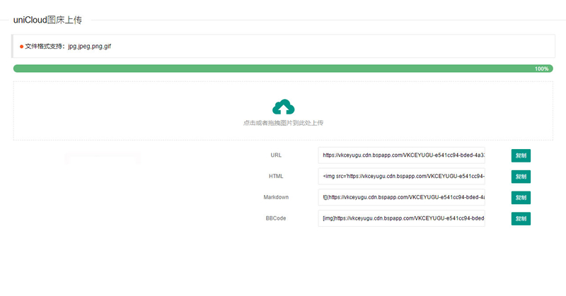 uniCloud服务空间免费云存储图床源码-老蔡源码网