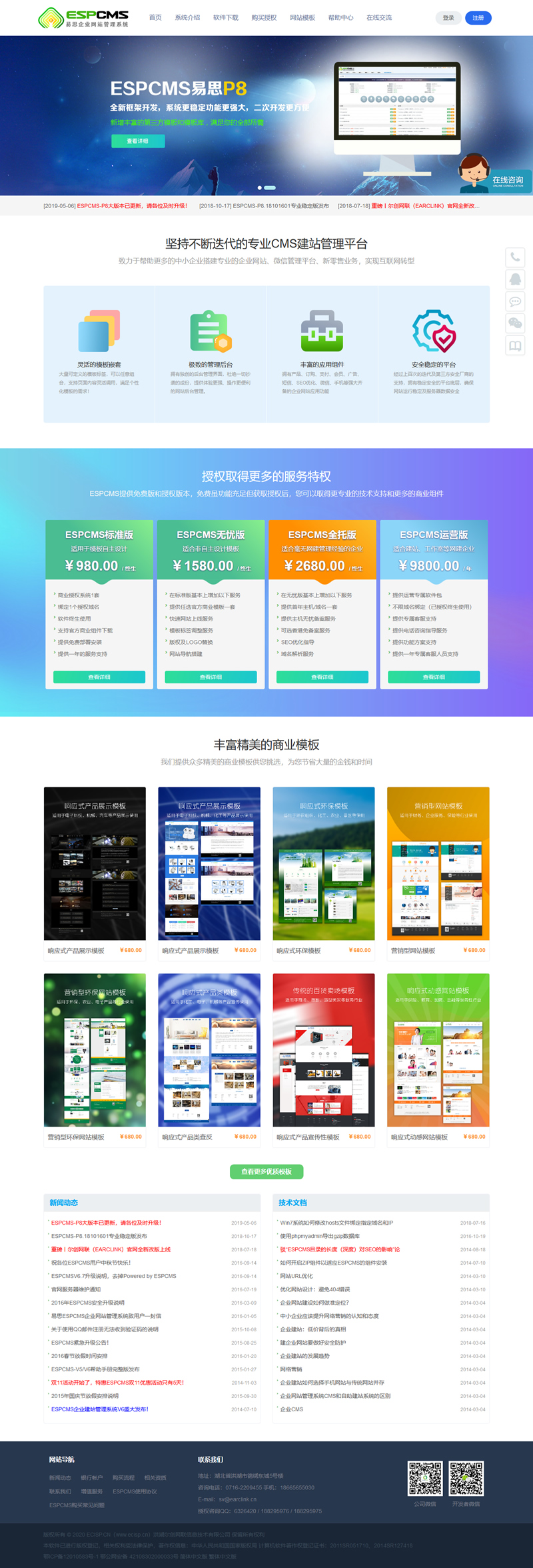 易思ESPCMS企业建站管理系统 P8.21120101 稳定版-老蔡源码网