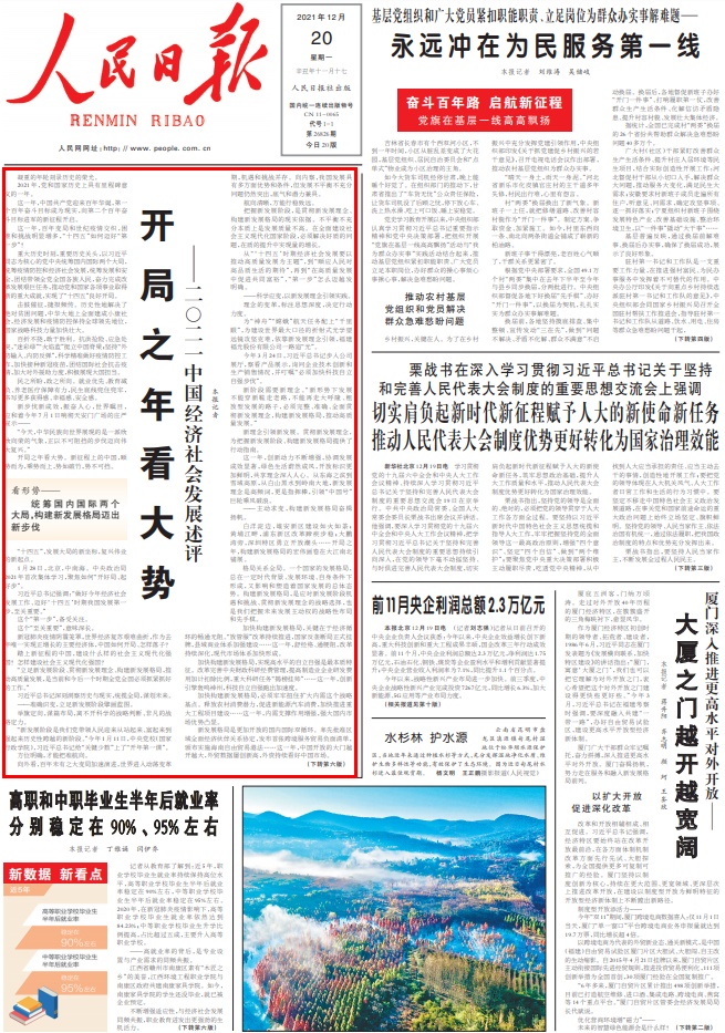 人民日报头版头条：开局之年看大势，新征程上的中国势不可挡-老蔡源码网