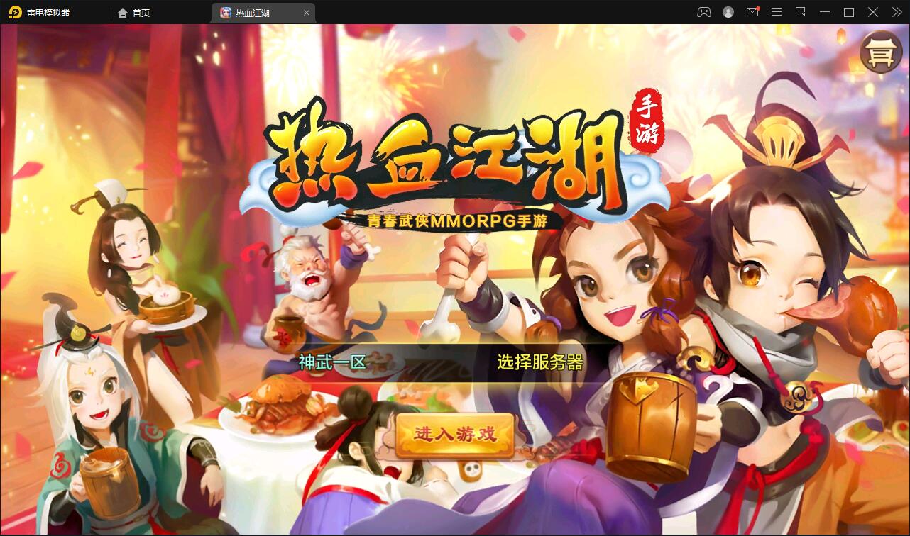 Q萌怀旧手游【热血江湖神武修复版】12月整理Win一键即玩服务端+安卓苹果双端+GM后台【站长亲测】-老蔡源码网