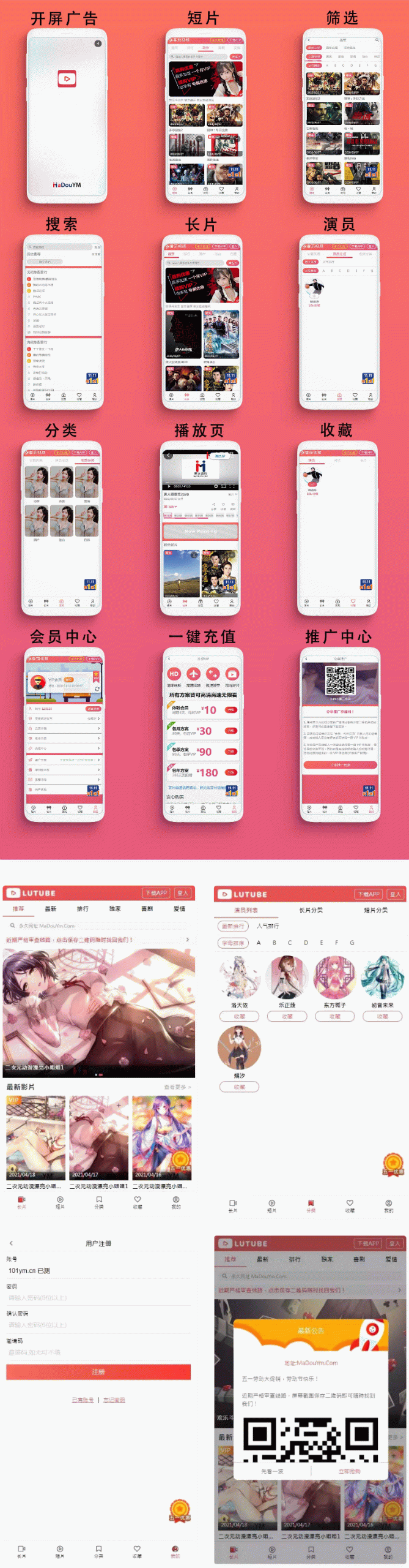 天天影视/影视H5+APP系统/MDYS08-老蔡源码网