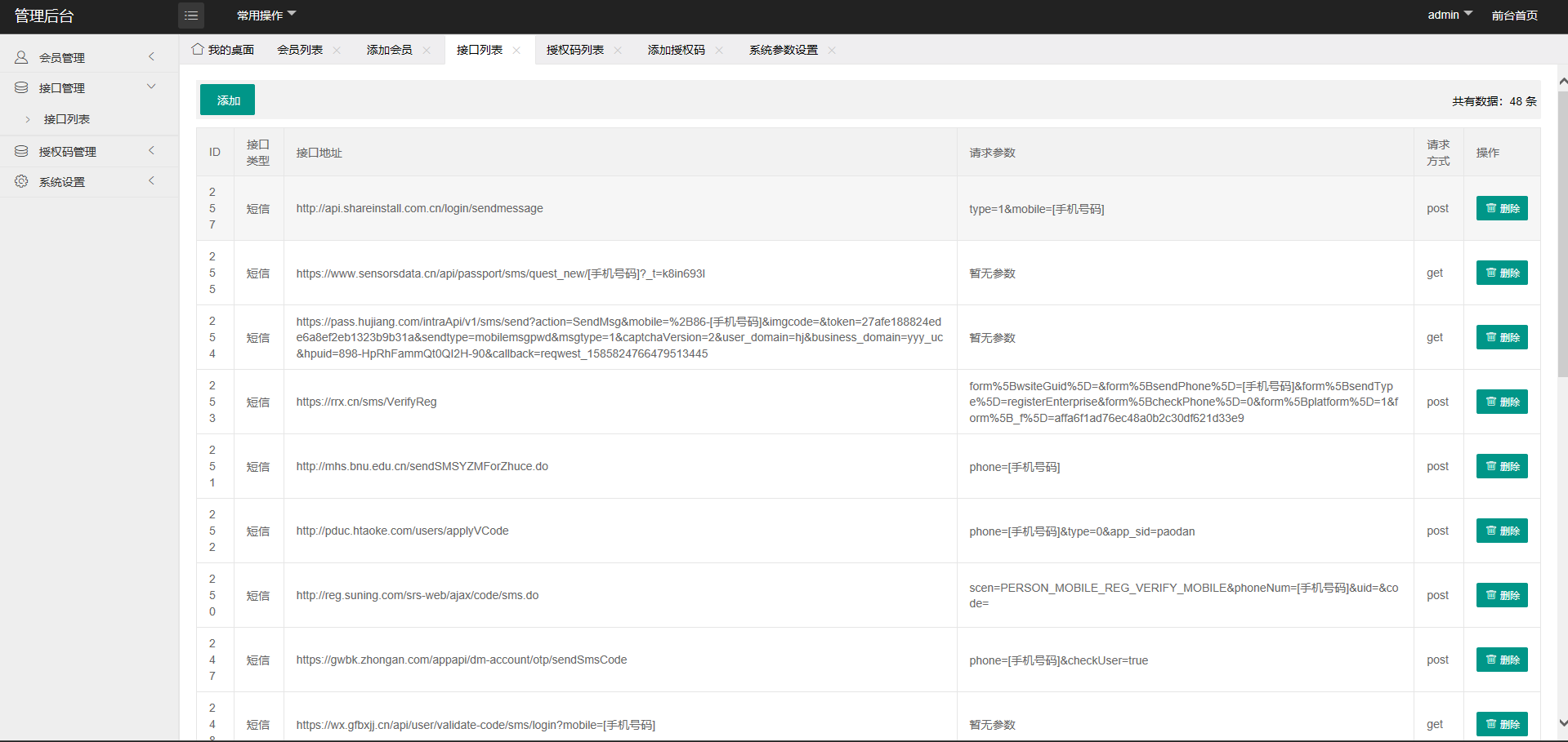 狂电短信云呼轰炸机全开源无加密-老蔡源码网