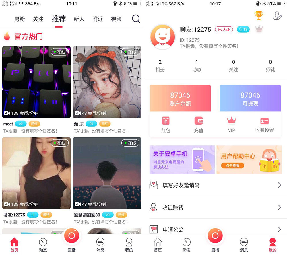 UI非常漂亮的数诚1对1直播+双端源码/带收徒/带公会/运营版本-老蔡源码网