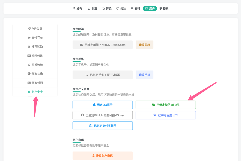 官网已支持微信登录，老用户请在用户中心绑定-老蔡源码网