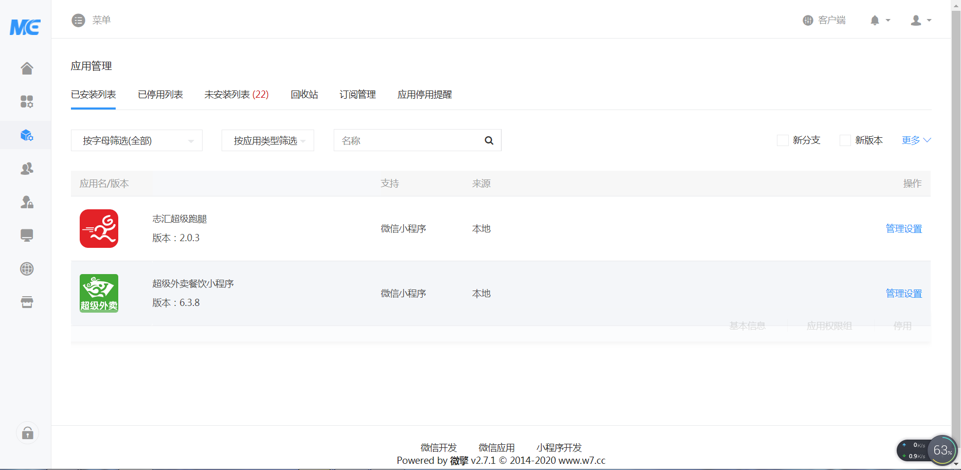 【老蔡亲测】叮咚志汇超级外卖餐饮 6.3.8 + 超级跑腿 v2.0.3 打包下载 小程序模块插图1