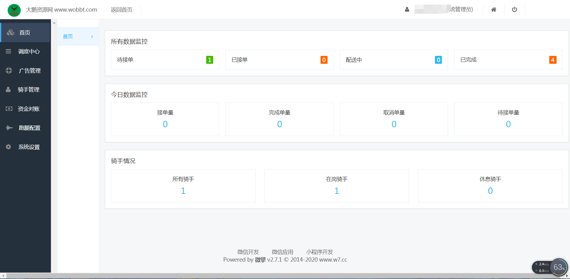 【老蔡亲测】叮咚志汇超级外卖餐饮 6.3.8 + 超级跑腿 v2.0.3 打包下载 小程序模块插图9