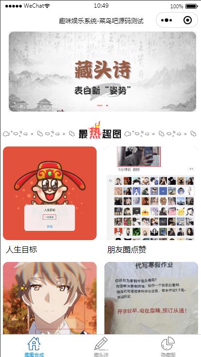 云开发趣味装逼恶搞娱乐小程序源码_支持流量主-老蔡源码网