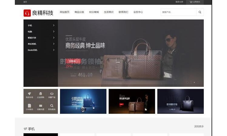 良精商城网店购物网站源码 PC+移动端+微网站-老蔡源码网
