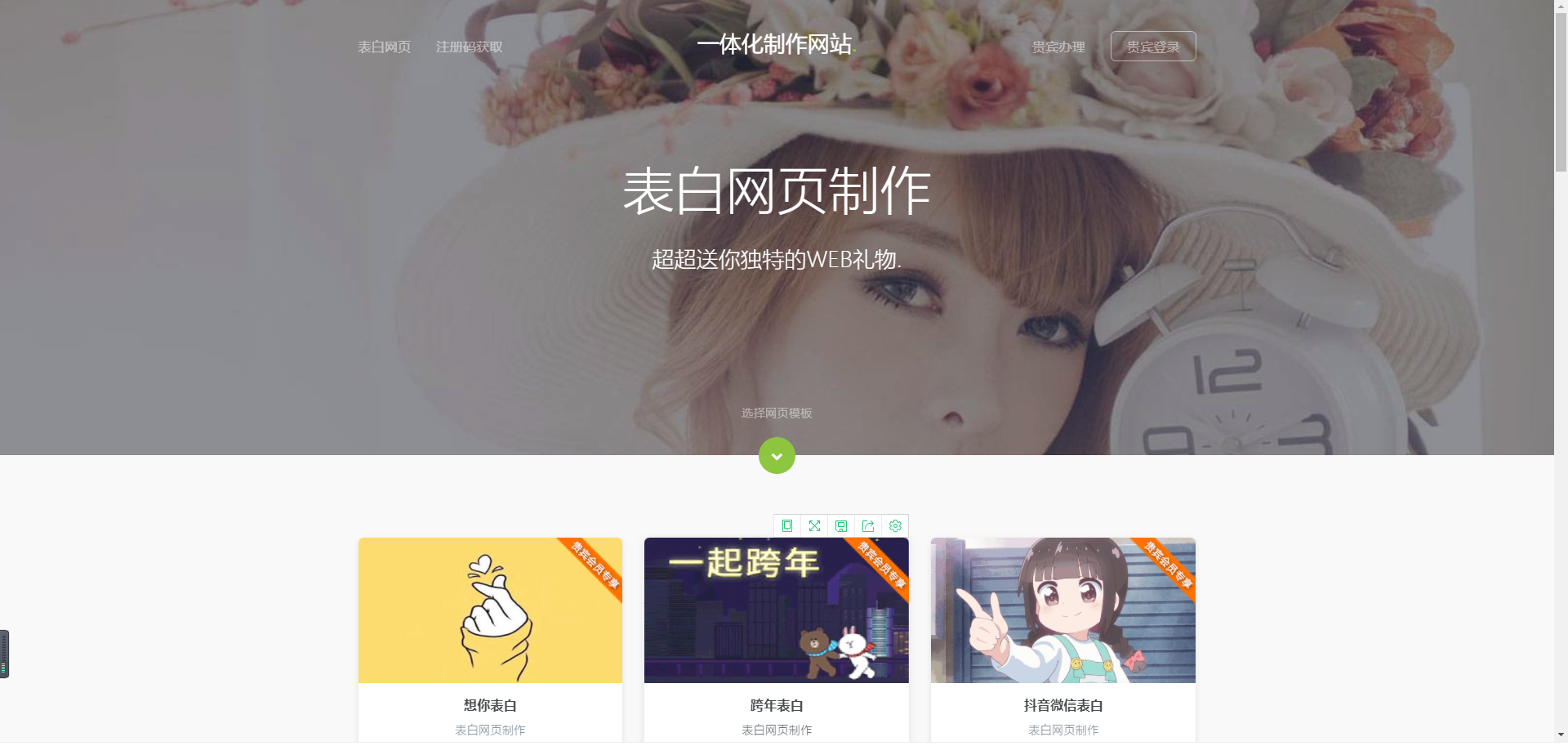 在线制作表白网源码-老蔡源码网