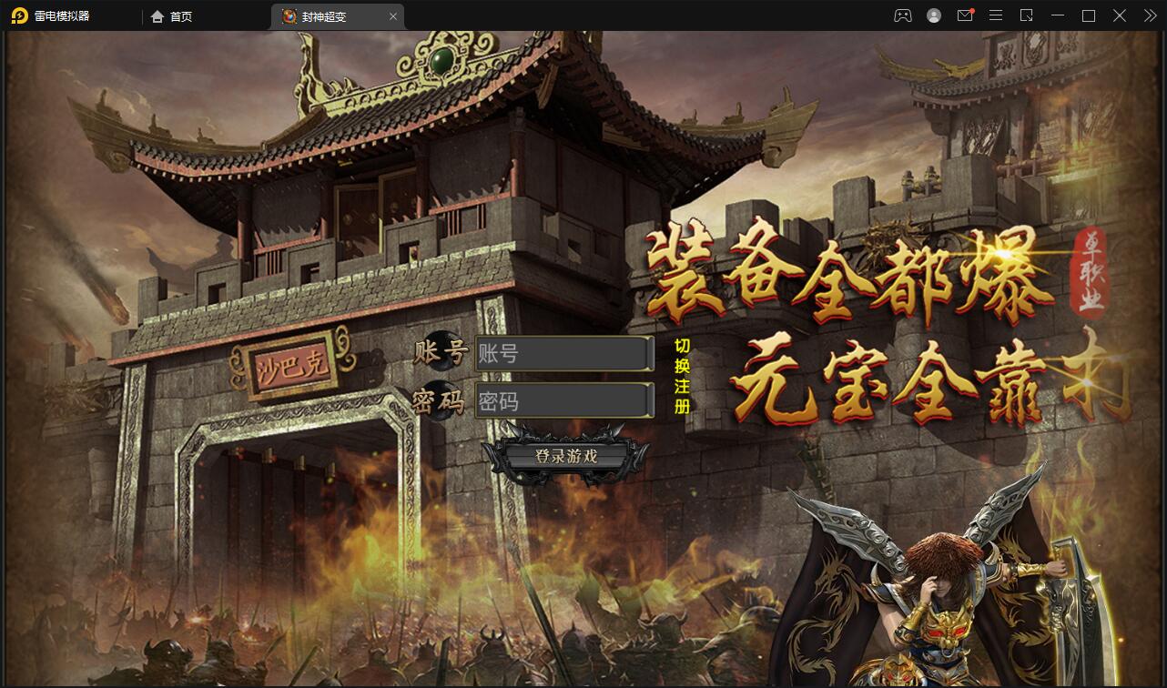 白日门传奇手游【封神修罗超变】1月整理Win一键服务端+GM后台【站长亲测】-老蔡源码网