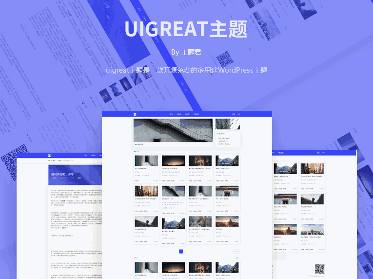 【WordPress模板】UIGreat 1.4最新美观商务博客主题模板完整源码-老蔡源码网