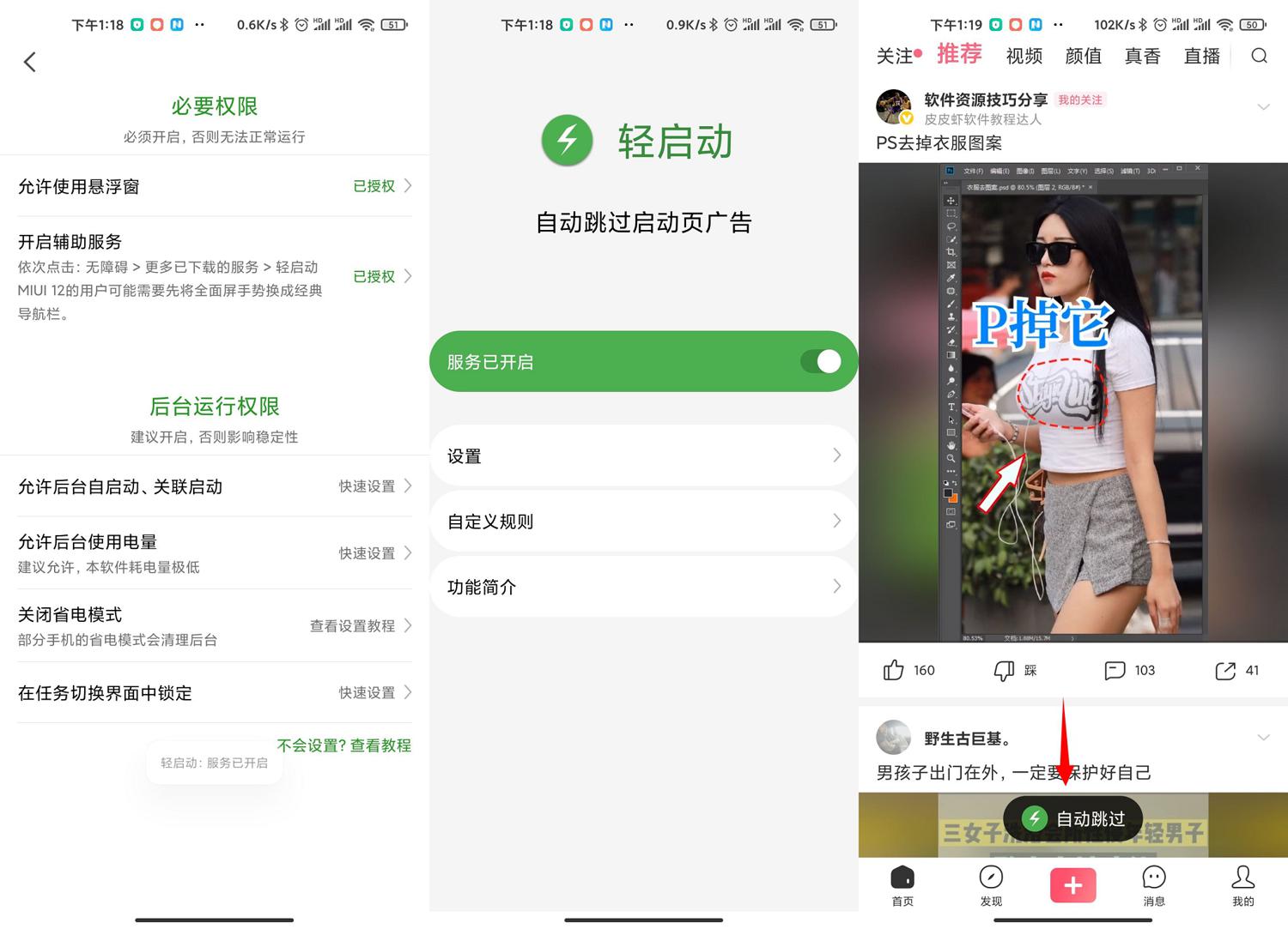 安卓轻启动v2.20完整版-老蔡源码网