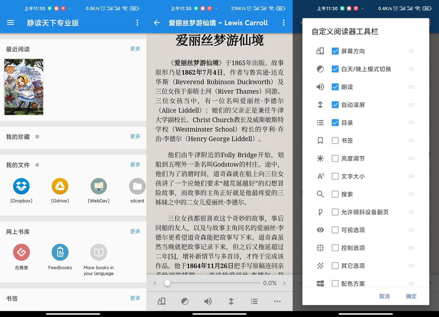 安卓静读天下v7.1.701000专业版-老蔡源码网