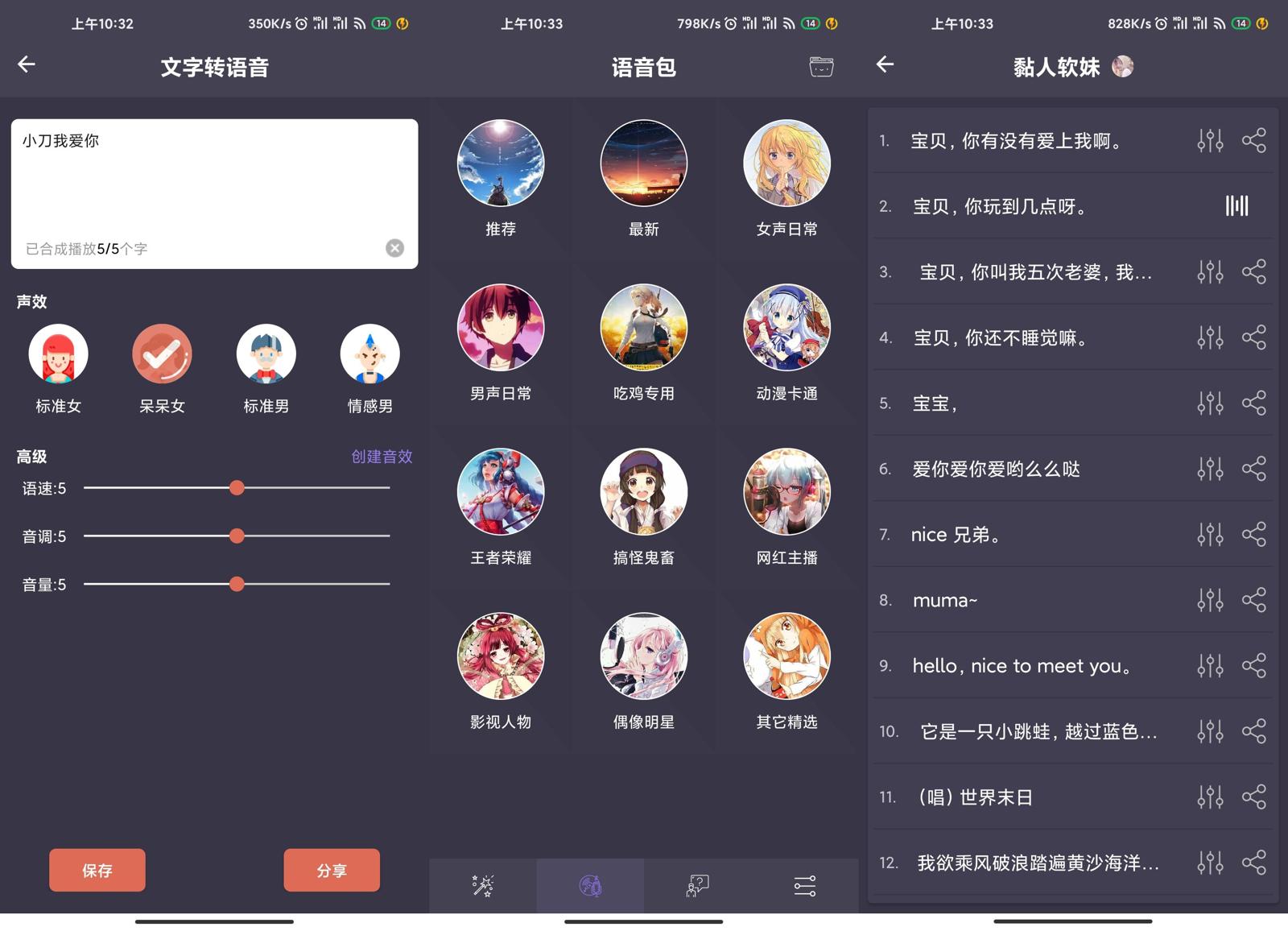 安卓专业变声器v4.5绿化版-老蔡源码网