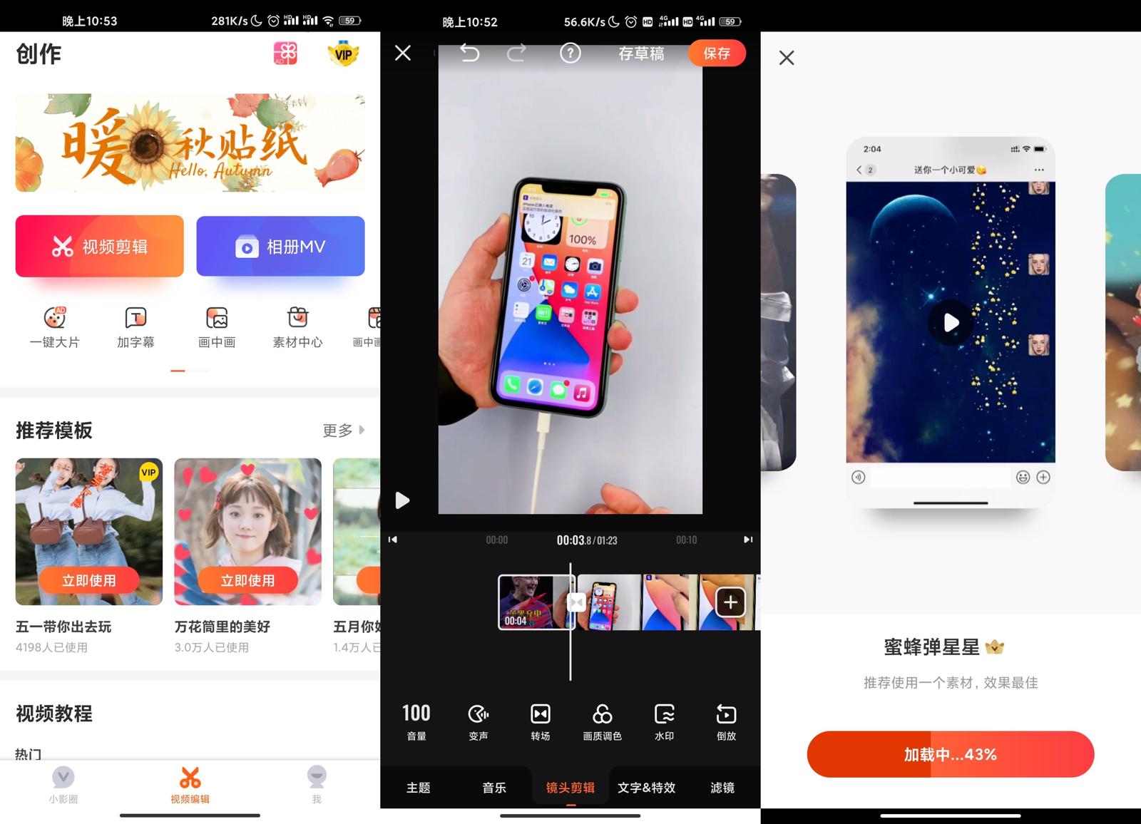 安卓小影视频剪辑v9.0.5高级版-老蔡源码网