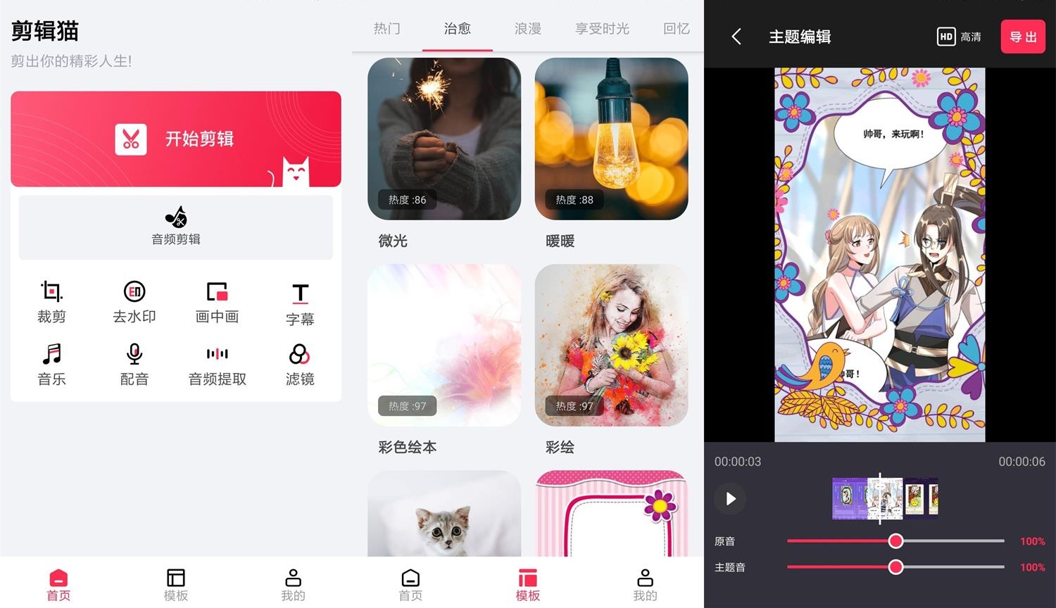 安卓剪辑猫v1.2.8绿化版-老蔡源码网