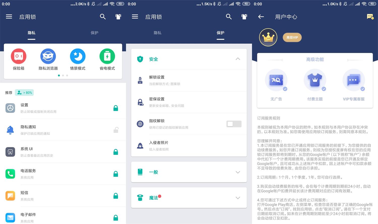 安卓AppLock应用锁v5.0.0高级版-老蔡源码网