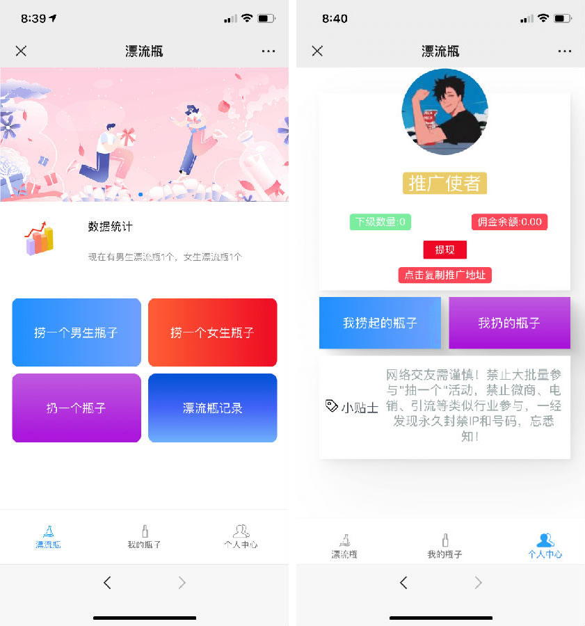 H5漂流瓶交友源码 社交漂流瓶H5源码 附安装教程-老蔡源码网