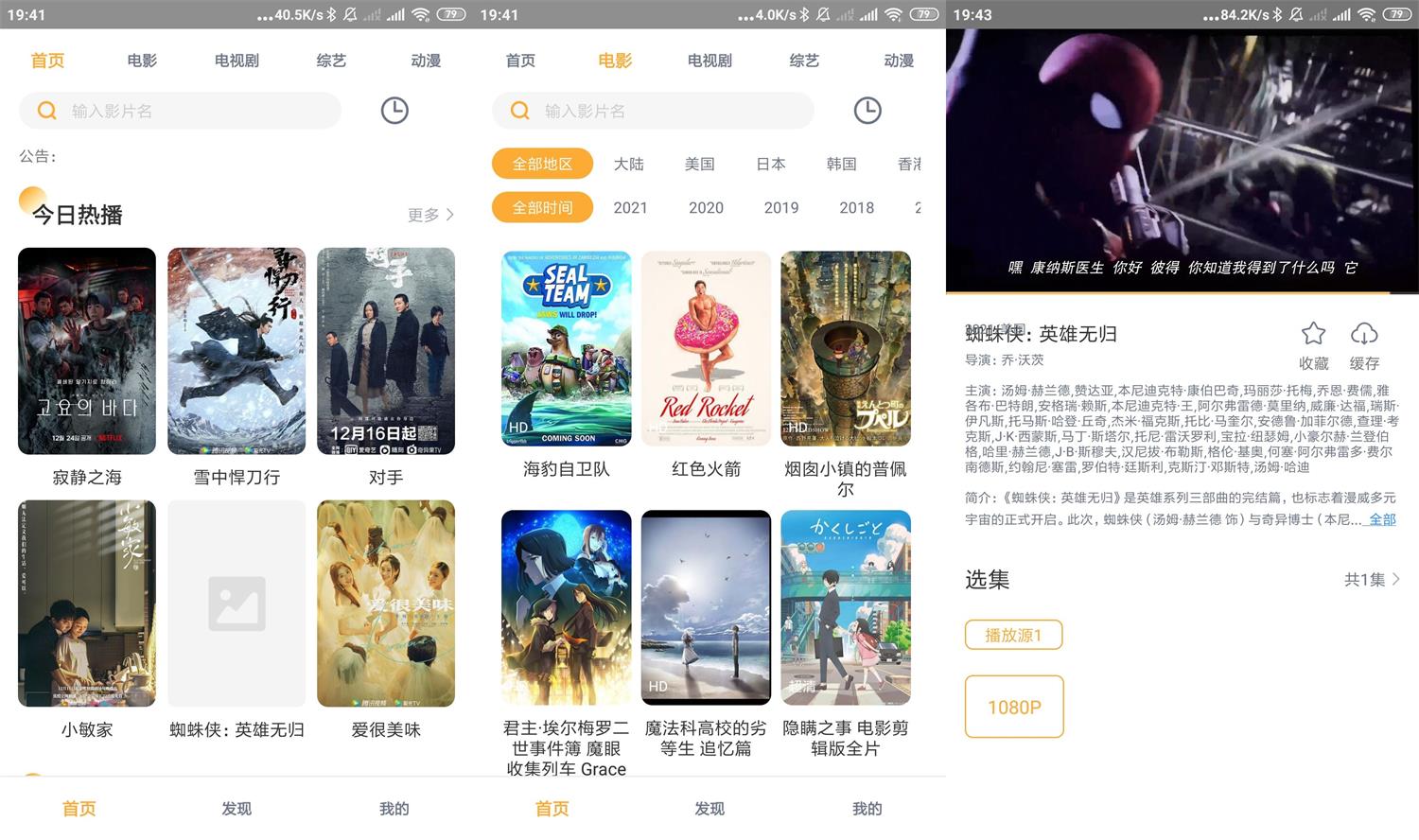 安卓黑豹影视v1.0.3绿化版-老蔡源码网