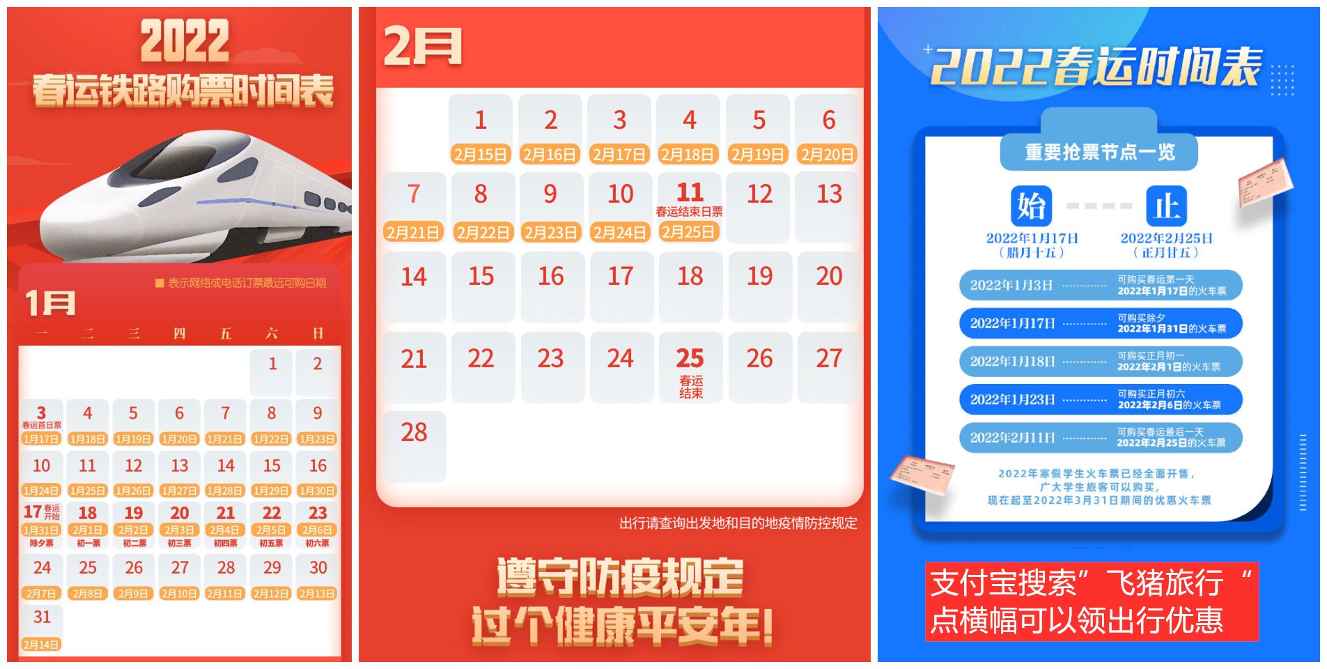 2022年春运火车票开售！附购票日历-老蔡源码网