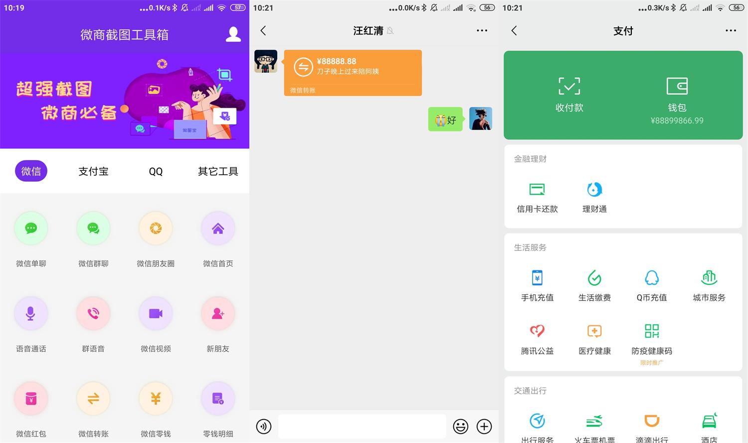 安卓微商截图工具箱v4.0.1高级版-老蔡源码网