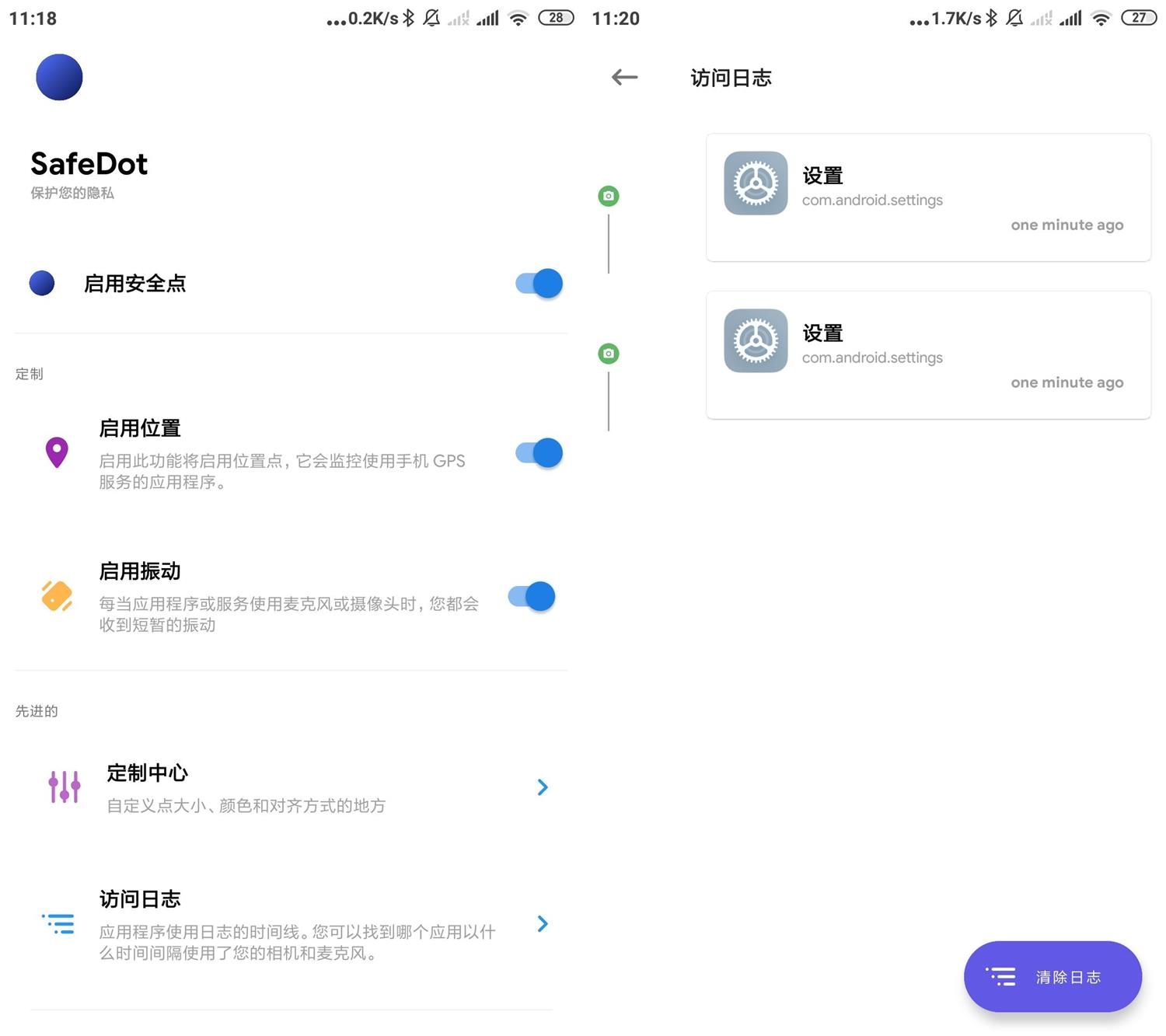 安卓SafeDot隐私检测v3.3.2-老蔡源码网