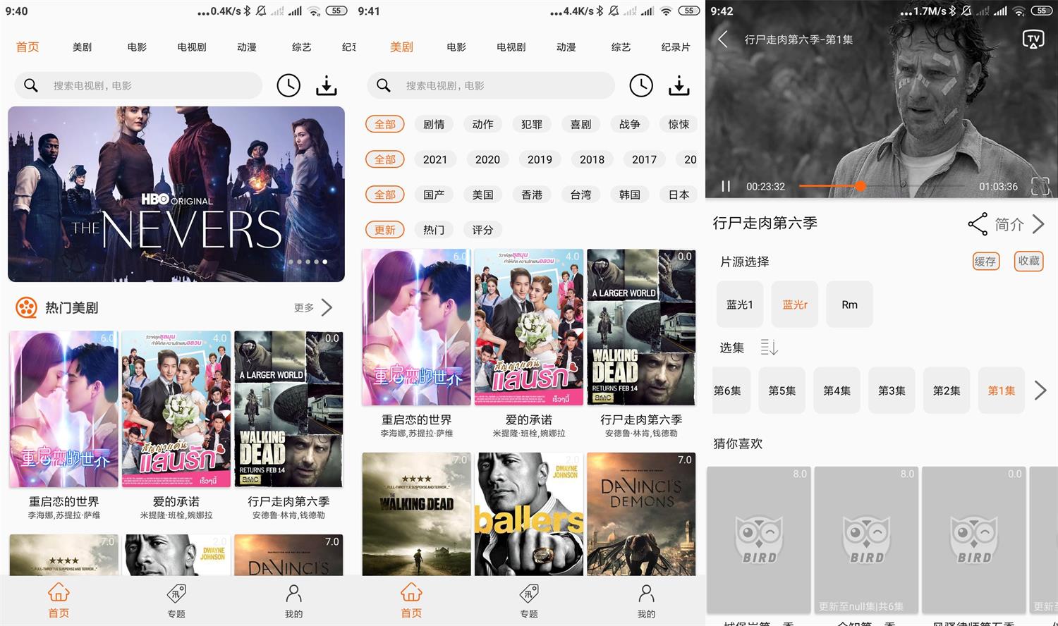 安卓美剧鸟v5.9.4绿化版-老蔡源码网