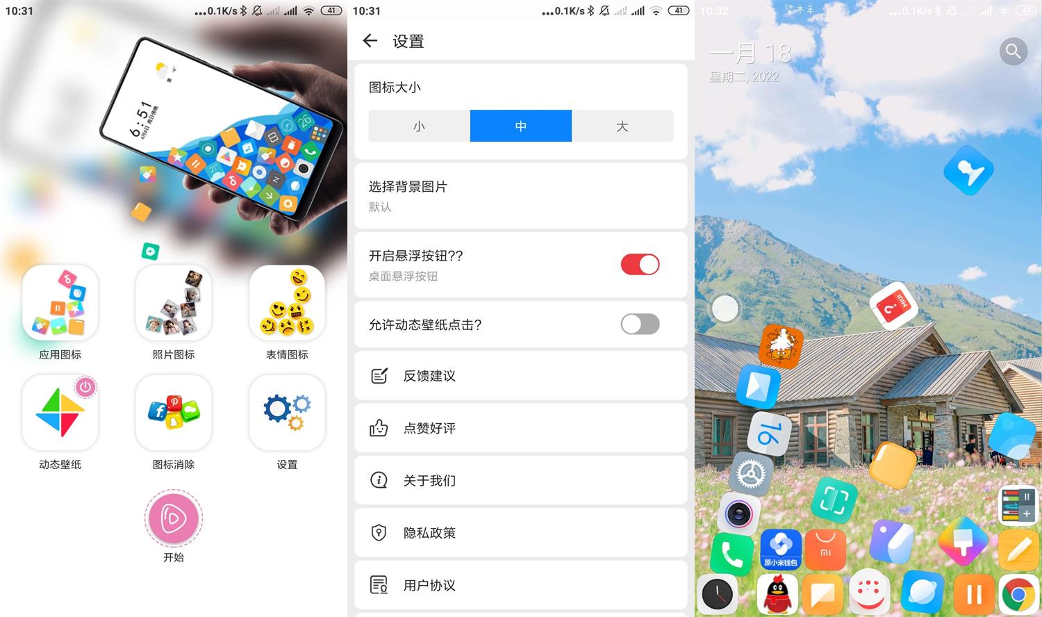 安卓滚动图标v2.6.0绿化版-老蔡源码网