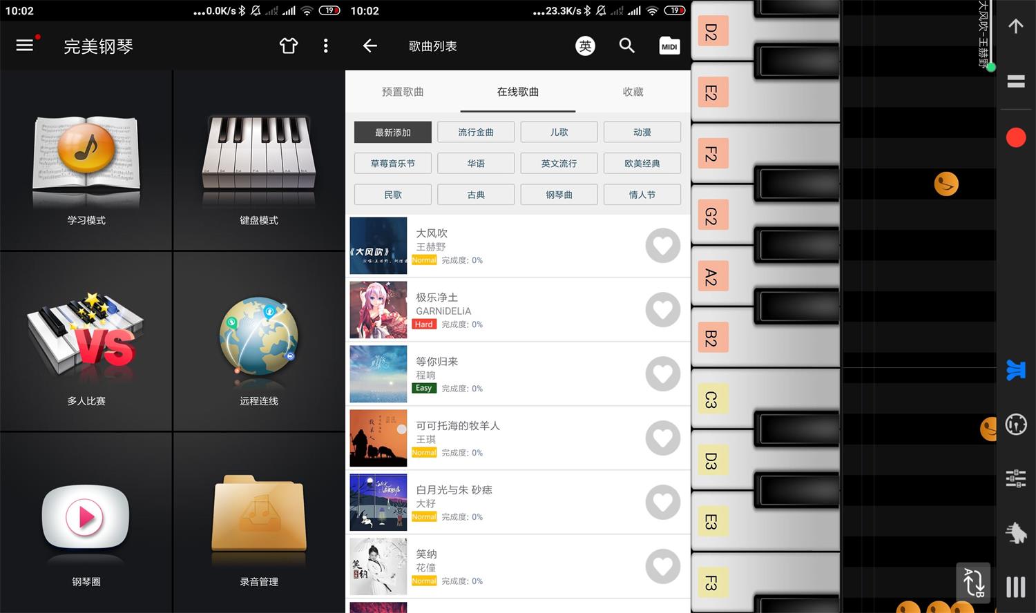 安卓完美钢琴v7.4.1绿化版-老蔡源码网