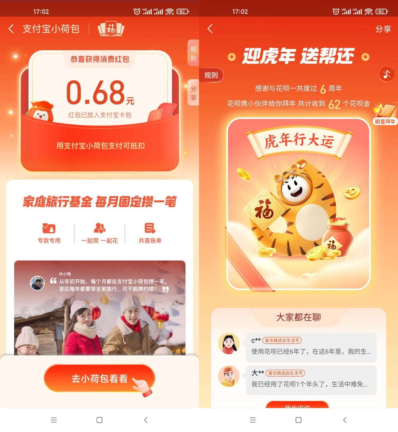 支付宝抽随机消费红包花呗金-老蔡源码网