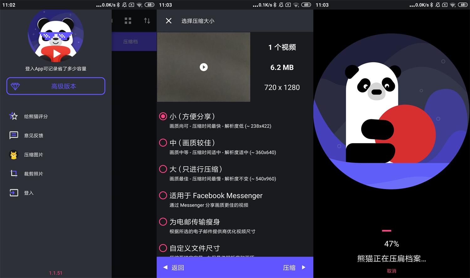 安卓熊猫视频压缩器v1.1.51高级版-老蔡源码网