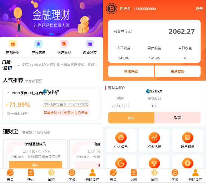 BTC理财/BTCcontract/K线完整带余额宝/内置客服系统/超完美/带搭建教程-老蔡源码网