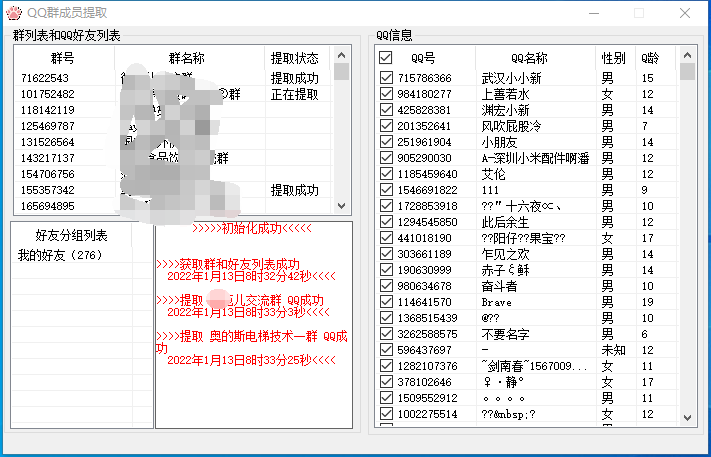 扣扣群成员提取软件-老蔡源码网