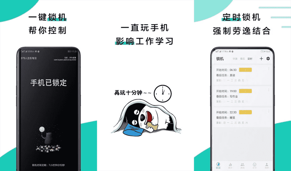 安卓远离手机v4.9.9.0.1 锁住手机摆脱依赖-老蔡源码网