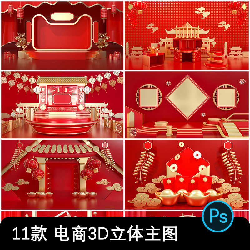 新年喜庆3D立体舞台电商主图海报PSD源码-老蔡源码网