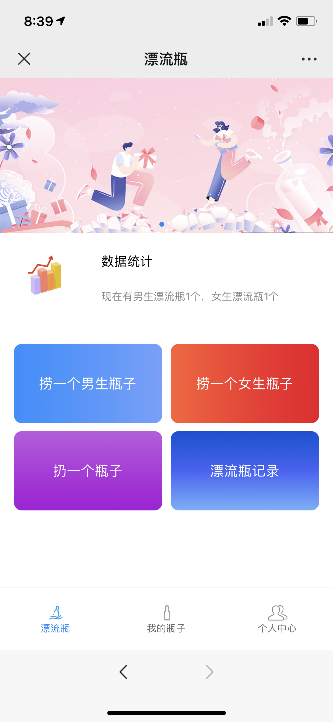 【2022修复版】最新H5漂流瓶交友源码 社交漂流瓶H5源码+对接Z支付+视频搭建教程-老蔡源码网