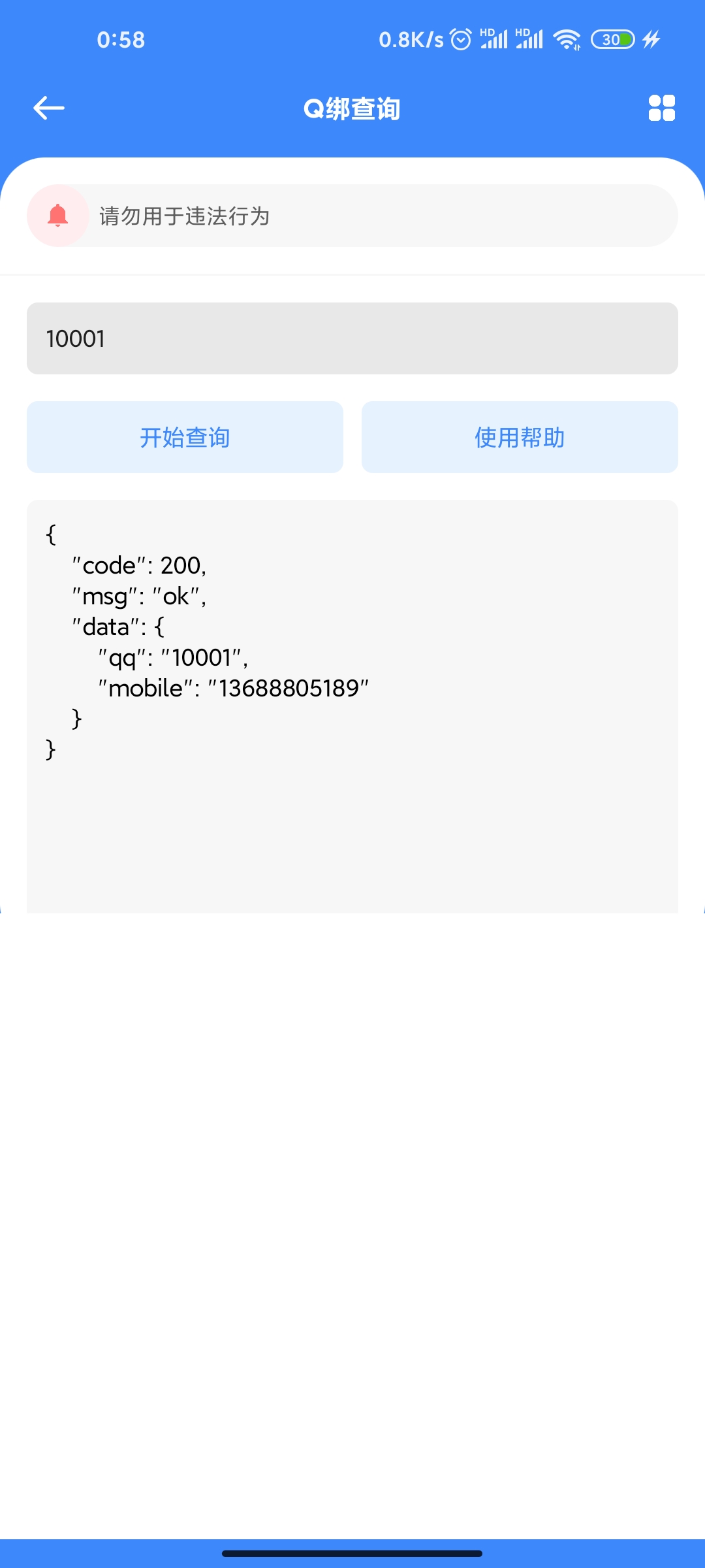 随身助手（软件+源码）可查Q绑最新接口500+功能插图2
