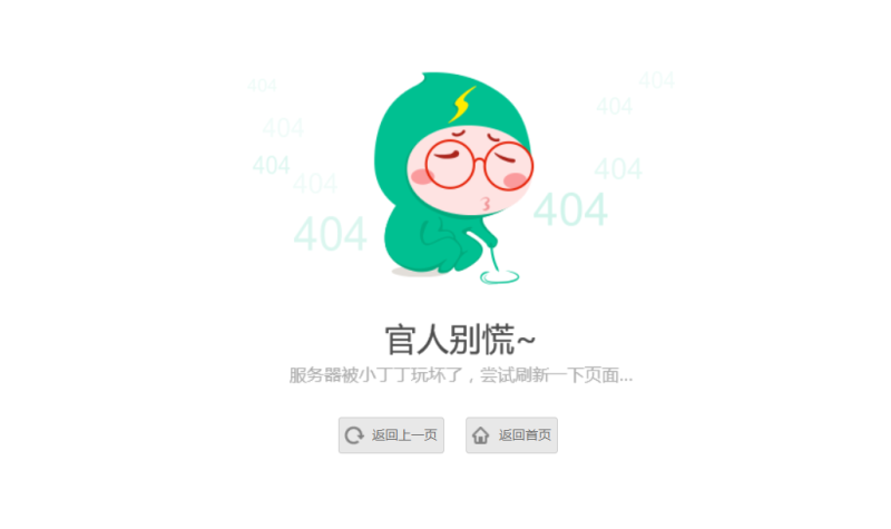 清新卡通人物404单页源码-老蔡源码网