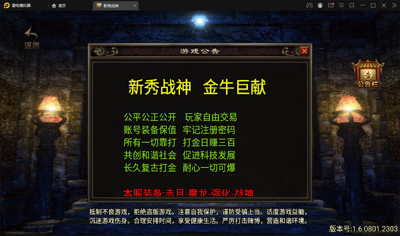 战神引擎传奇手游【新秀复古战神】2022整理服务端+狂暴城+上古结界+幽冥地宫+充值后台【站长亲测】-老蔡源码网