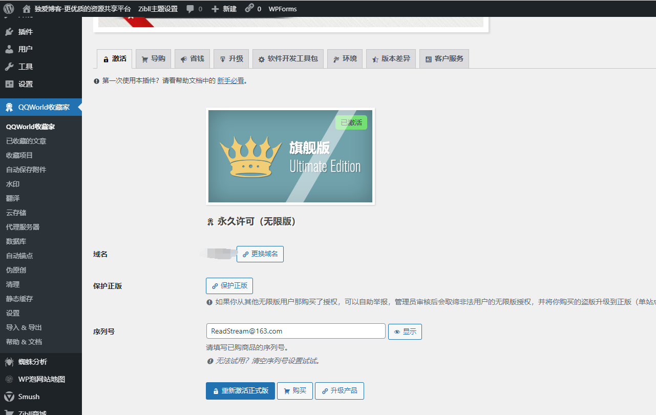QQWorld收藏家豪华版（免授权）-老蔡源码网