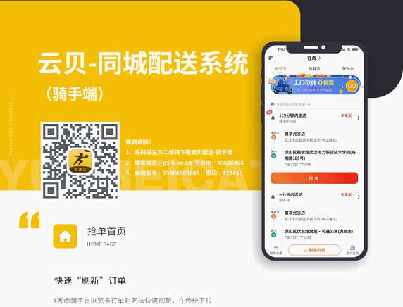 云贝同城配送跑腿平台 v1.1.8_前端线传-老蔡源码网