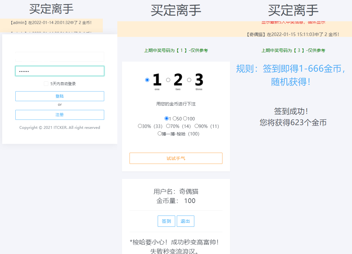 无加密ITCKER买定离手优化版源码-老蔡源码网