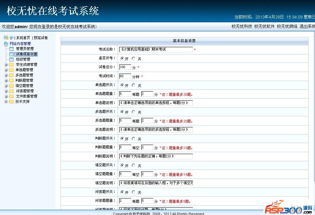 校无忧在线考试系统 v3.6-老蔡源码网