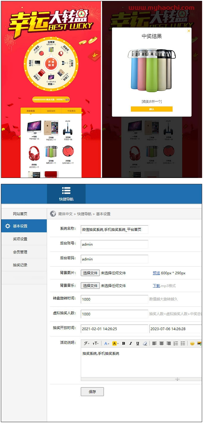 新年PHP微信抽奖系统源码开源二开版带完整后台,支持修改开发-老蔡源码网