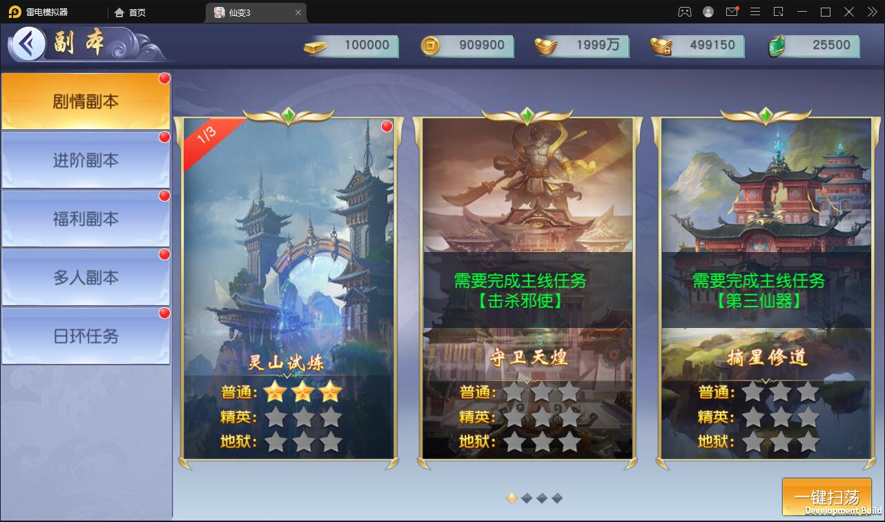 仙侠手游【仙变3】2022整理Linux手工服务端+GM后台+双区+双端【站长亲测】插图14