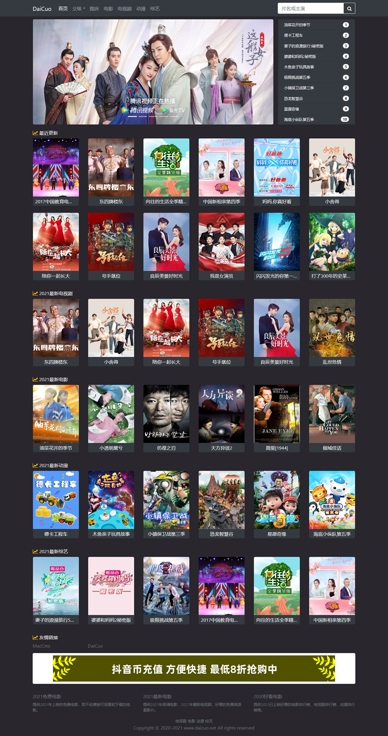 青苹果影视系统 v1.4.15-老蔡源码网