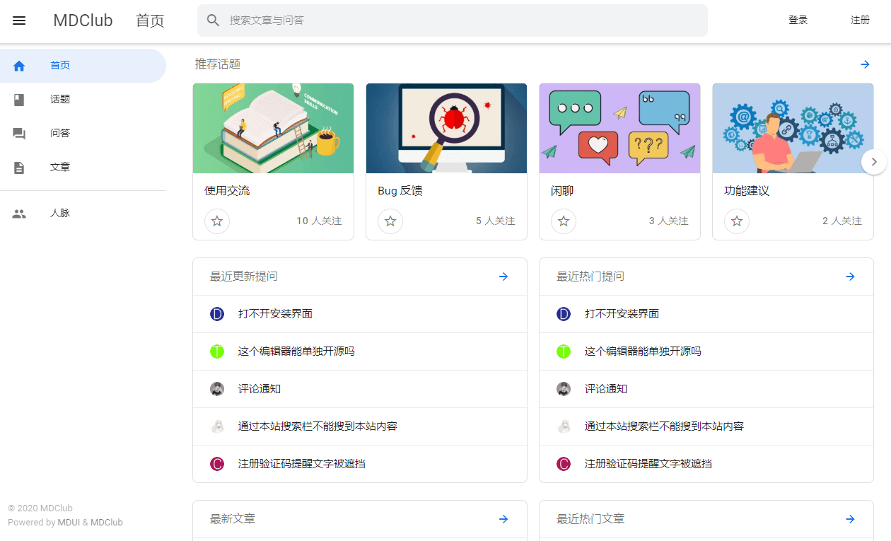 MDClub 轻量级网论坛源码-老蔡源码网