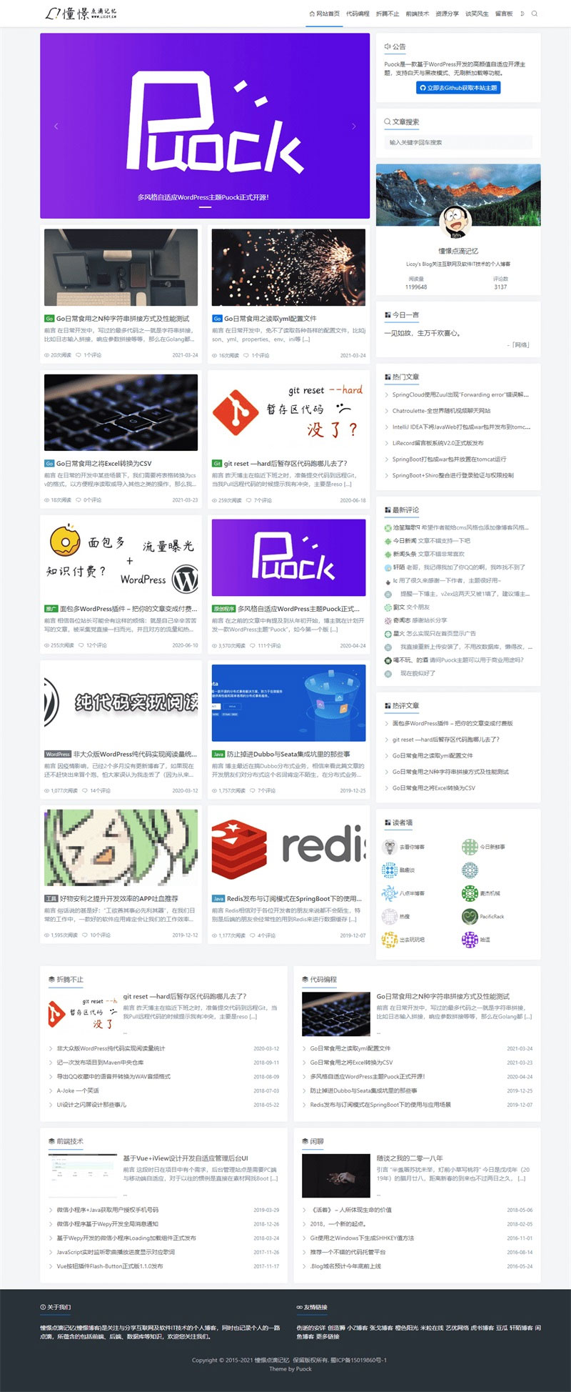 高颜值自适应博客主题Puock WordPress主题-老蔡源码网
